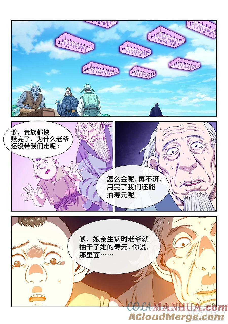 第五九八话·争先恐后14