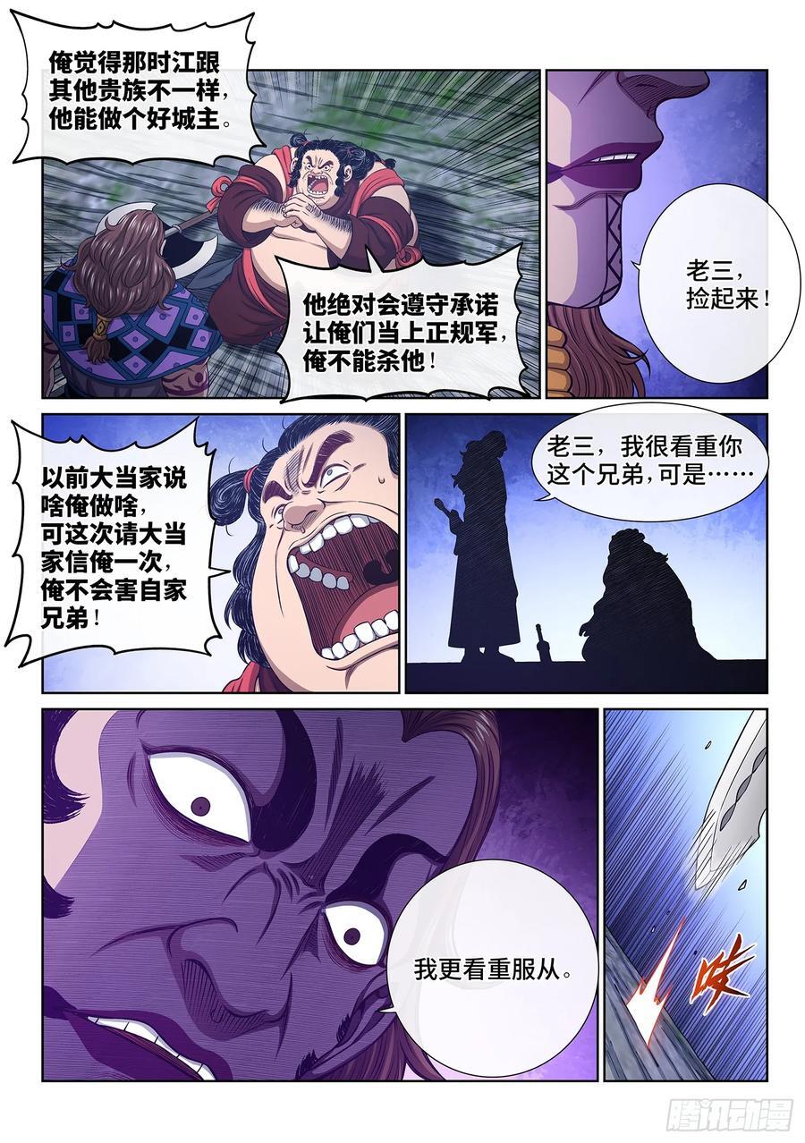 第六一九话·大将军5