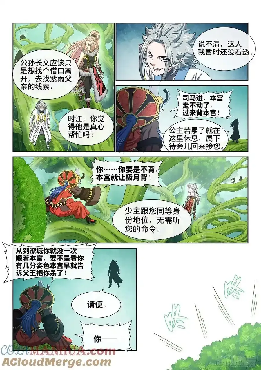 第六六五话·果 实12