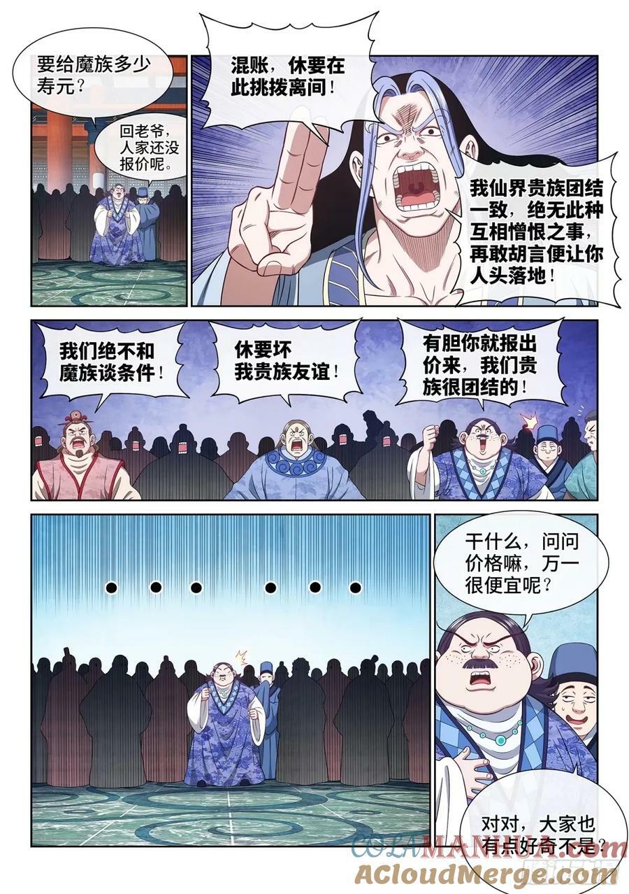 第五九七话·买 命6