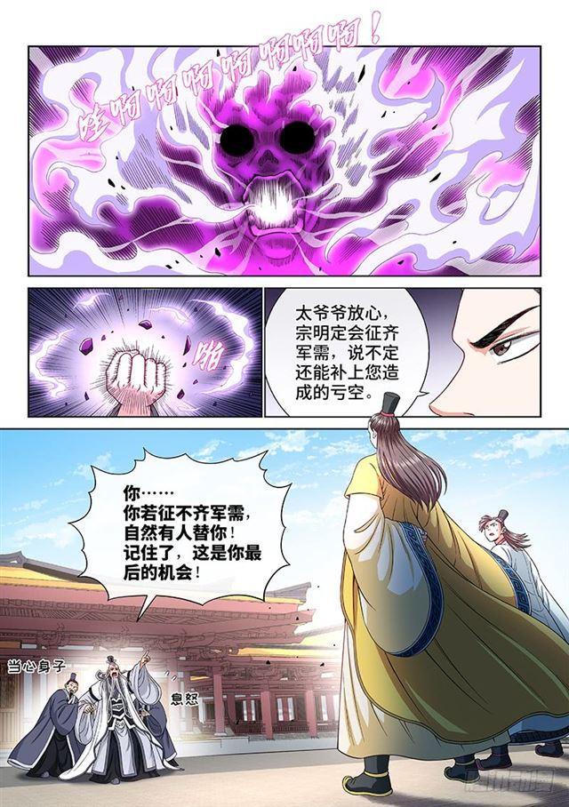 第一九零话·军 需7