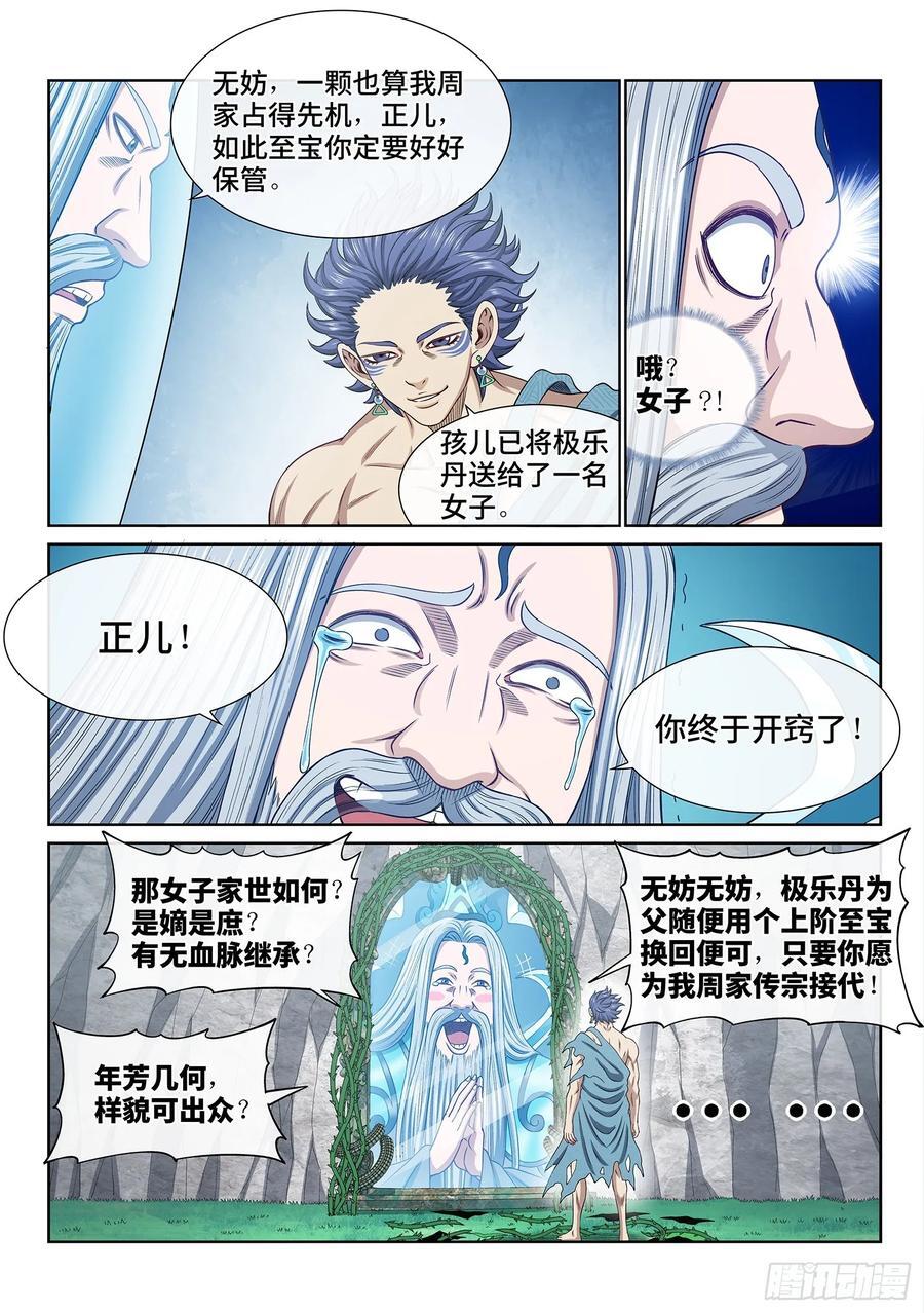 第六二三话·秩序与平衡7