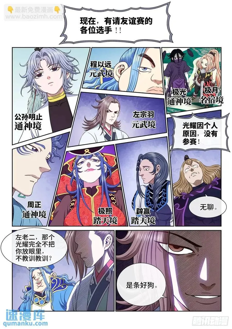 第657话·友谊赛3