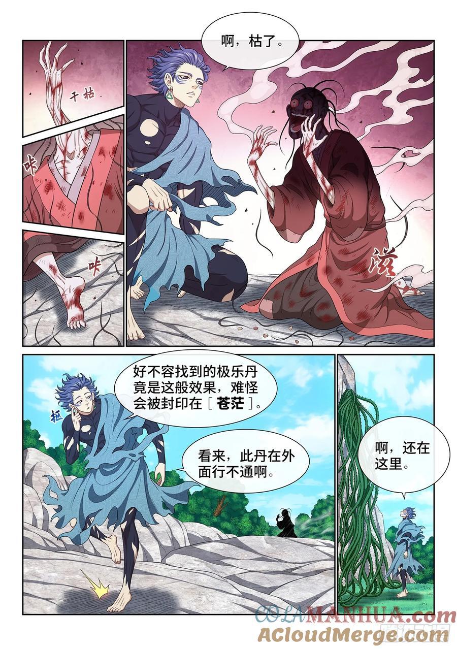 第六二三话·秩序与平衡4