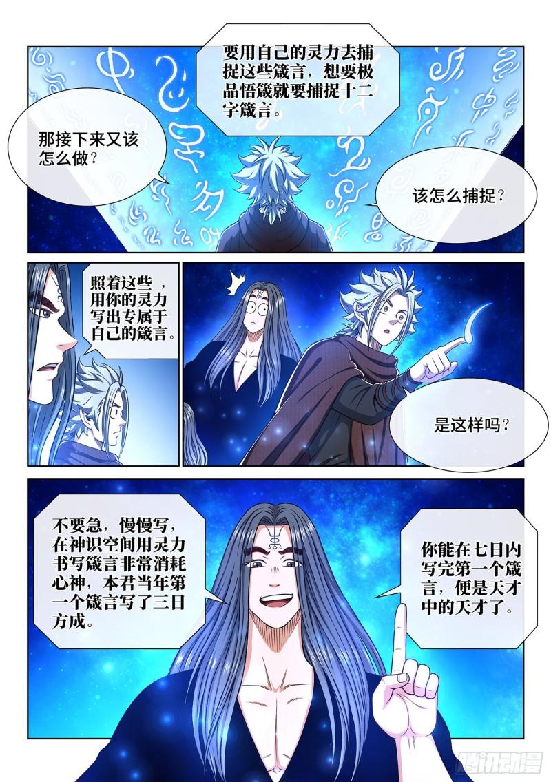 第三二六话·悟 箴6