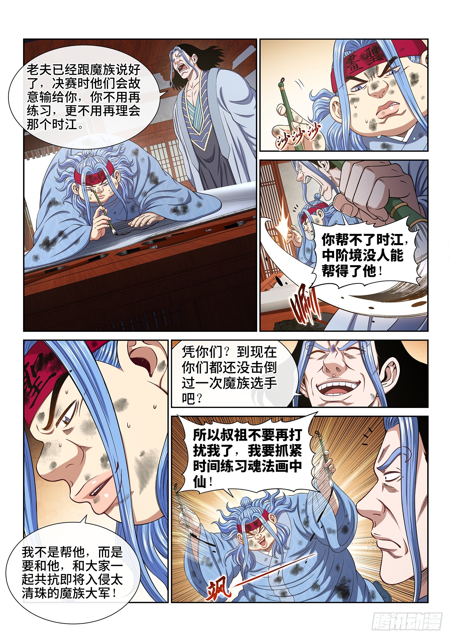 第五五八话·画 圣3