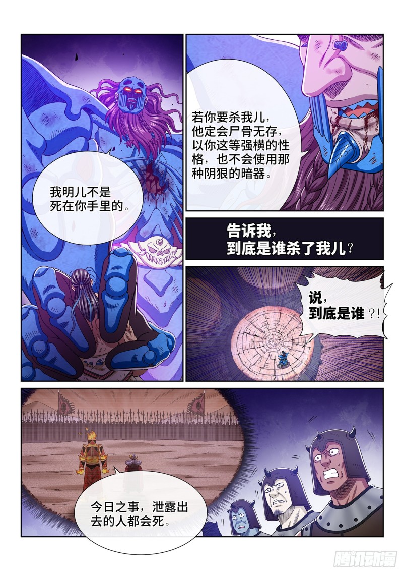 第三九四话·下阶境的守护14