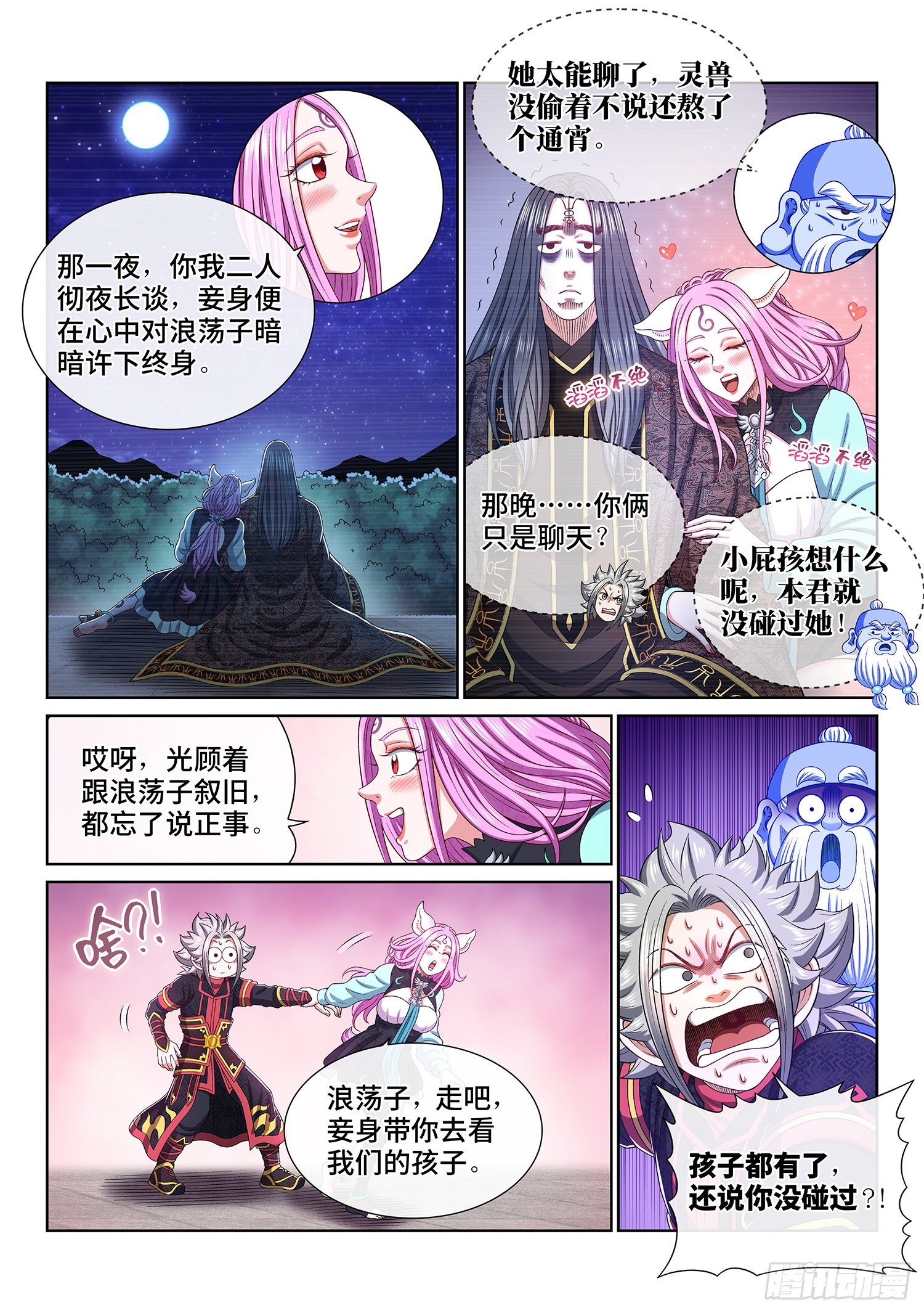 第四五九话·骗 子14