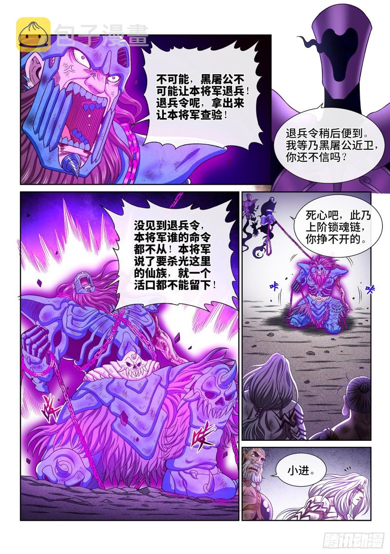 第三七八话·仙魔不两立10
