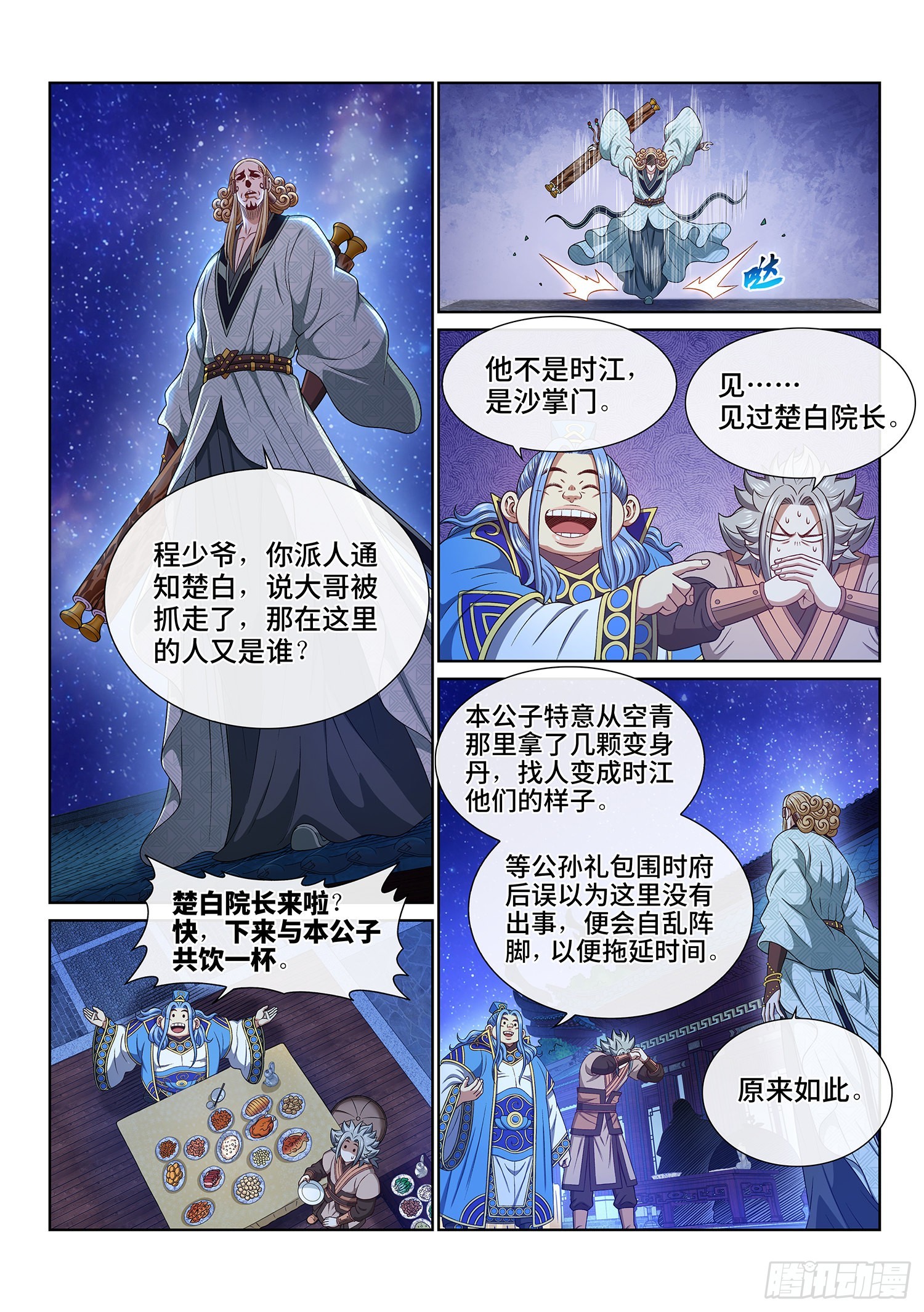 第五一六话·剑 圣4