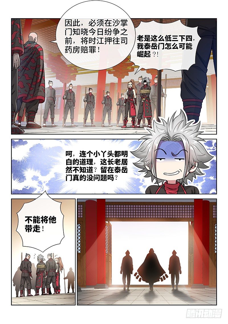 第五十三话·赔 罪5