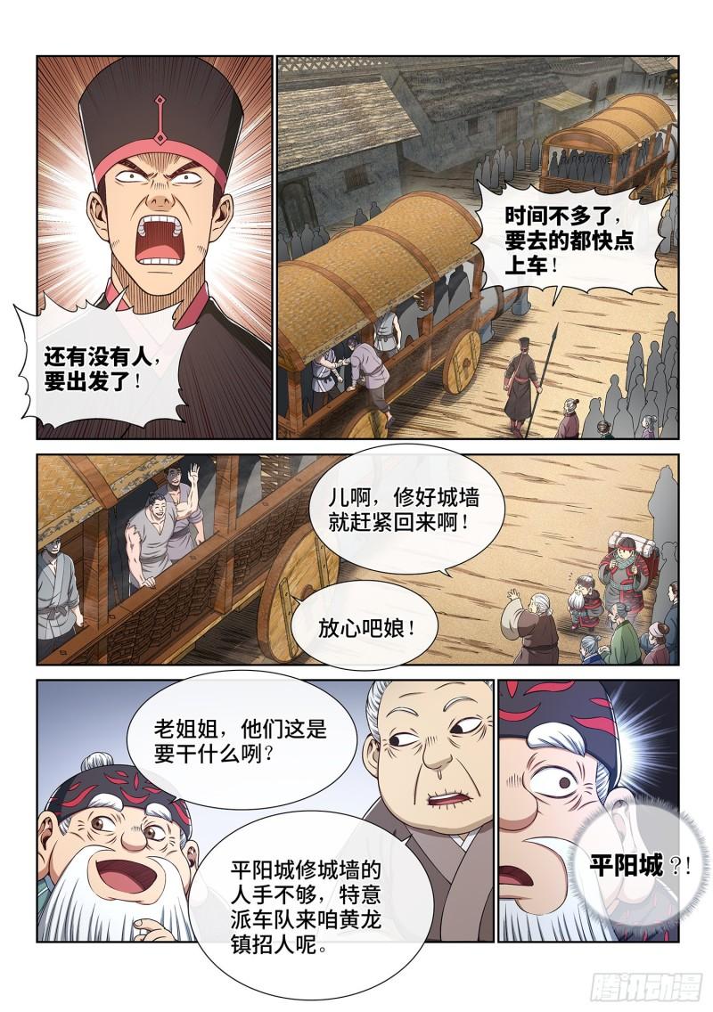 第三四八话·那个声音1