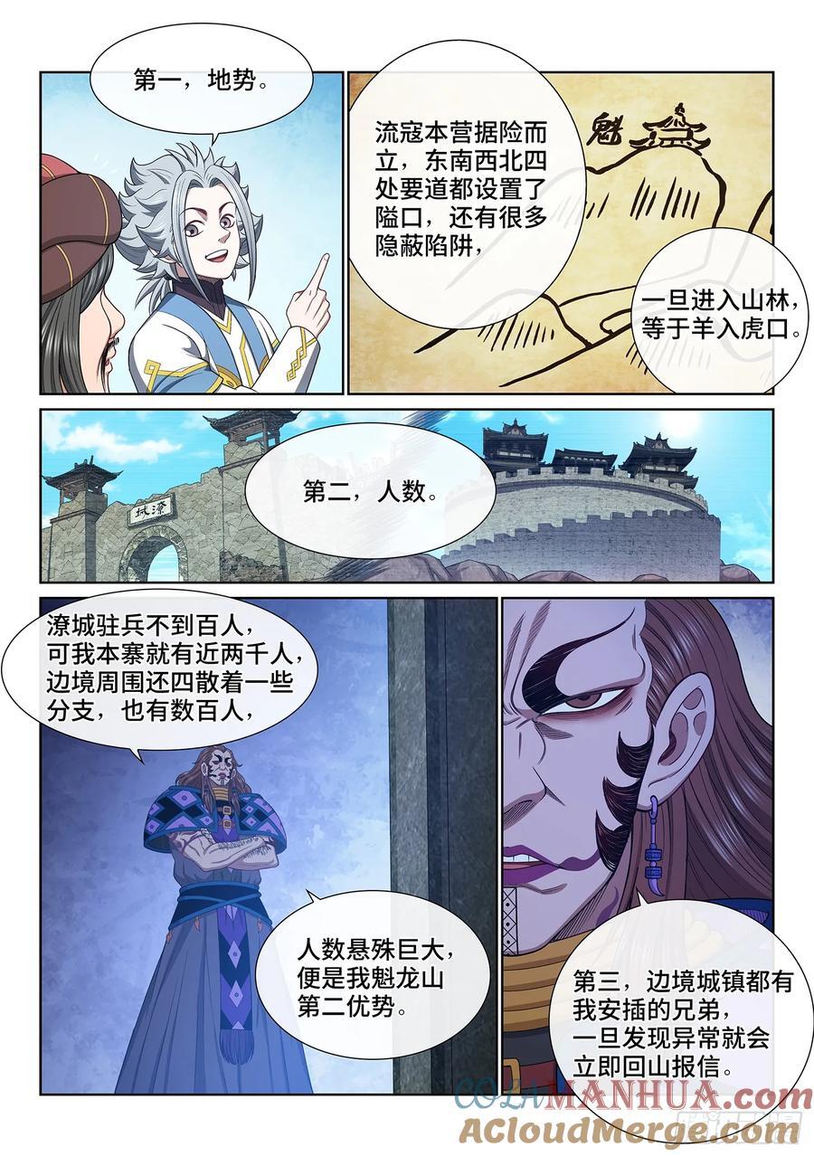 第六二一话·四个优势10