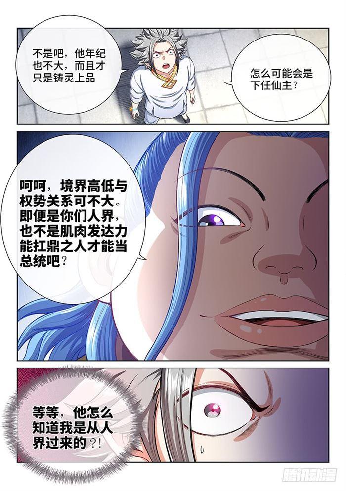 第一八七话·程以远5