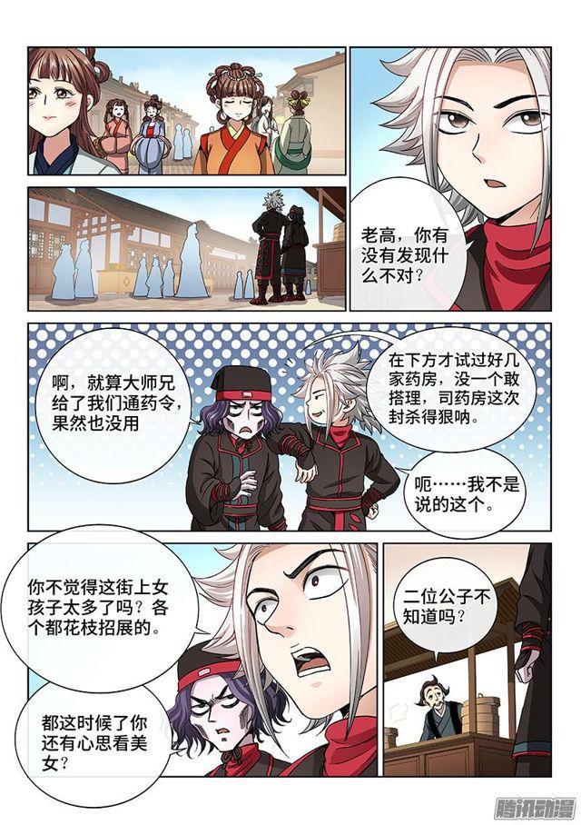 第五十八话·初登市集5