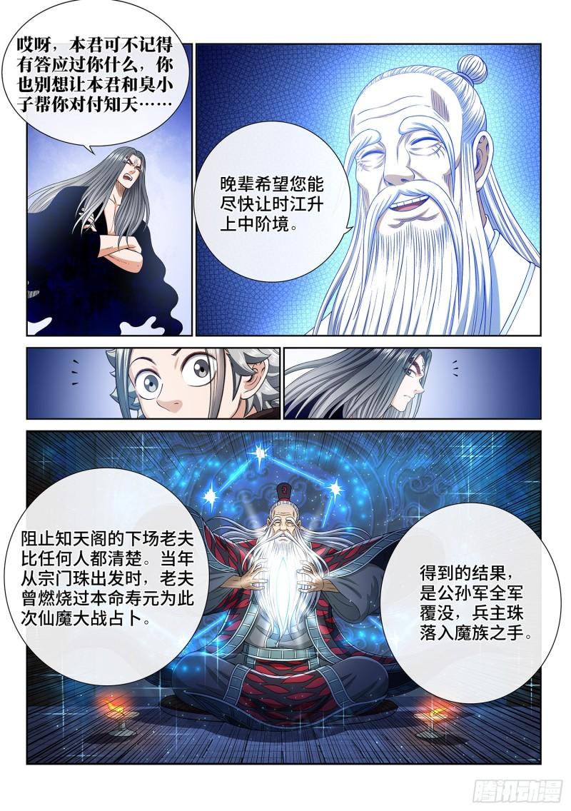 第三三三话·各自的选择7