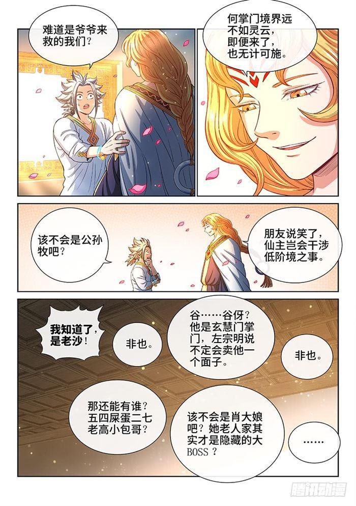 第一八六话·家 令1