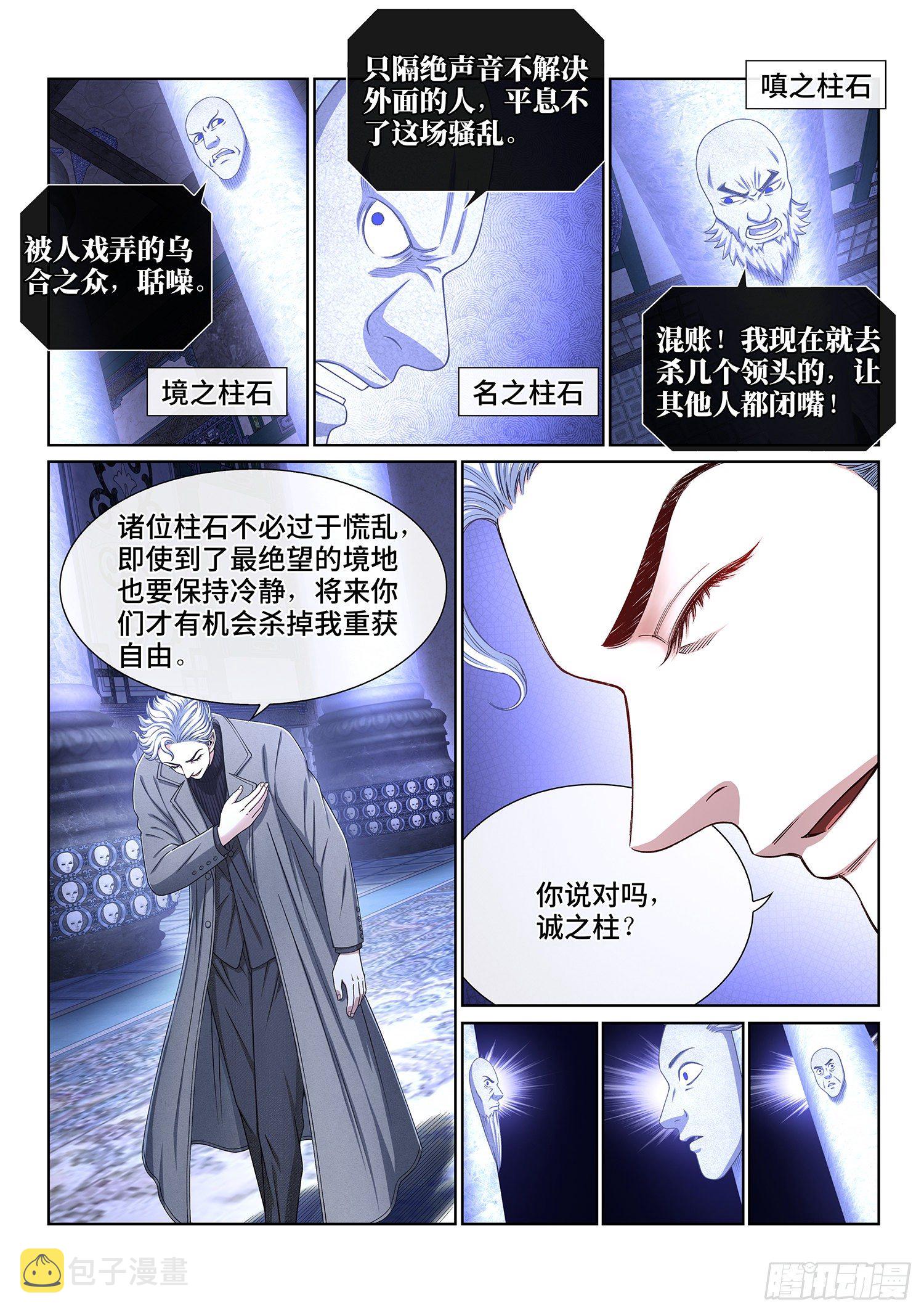 第四零九话·改变与毁灭2