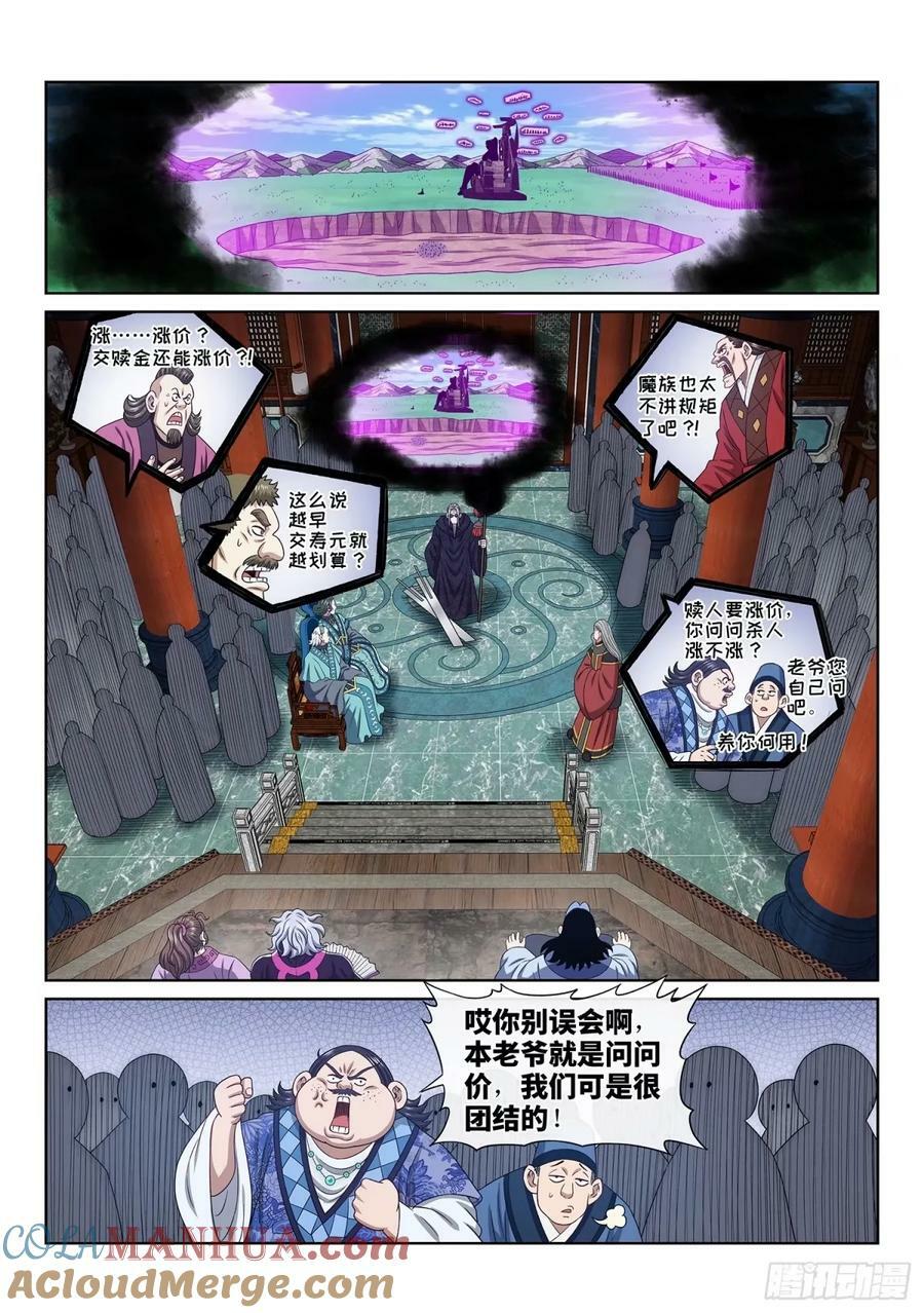 第五九七话·买 命12