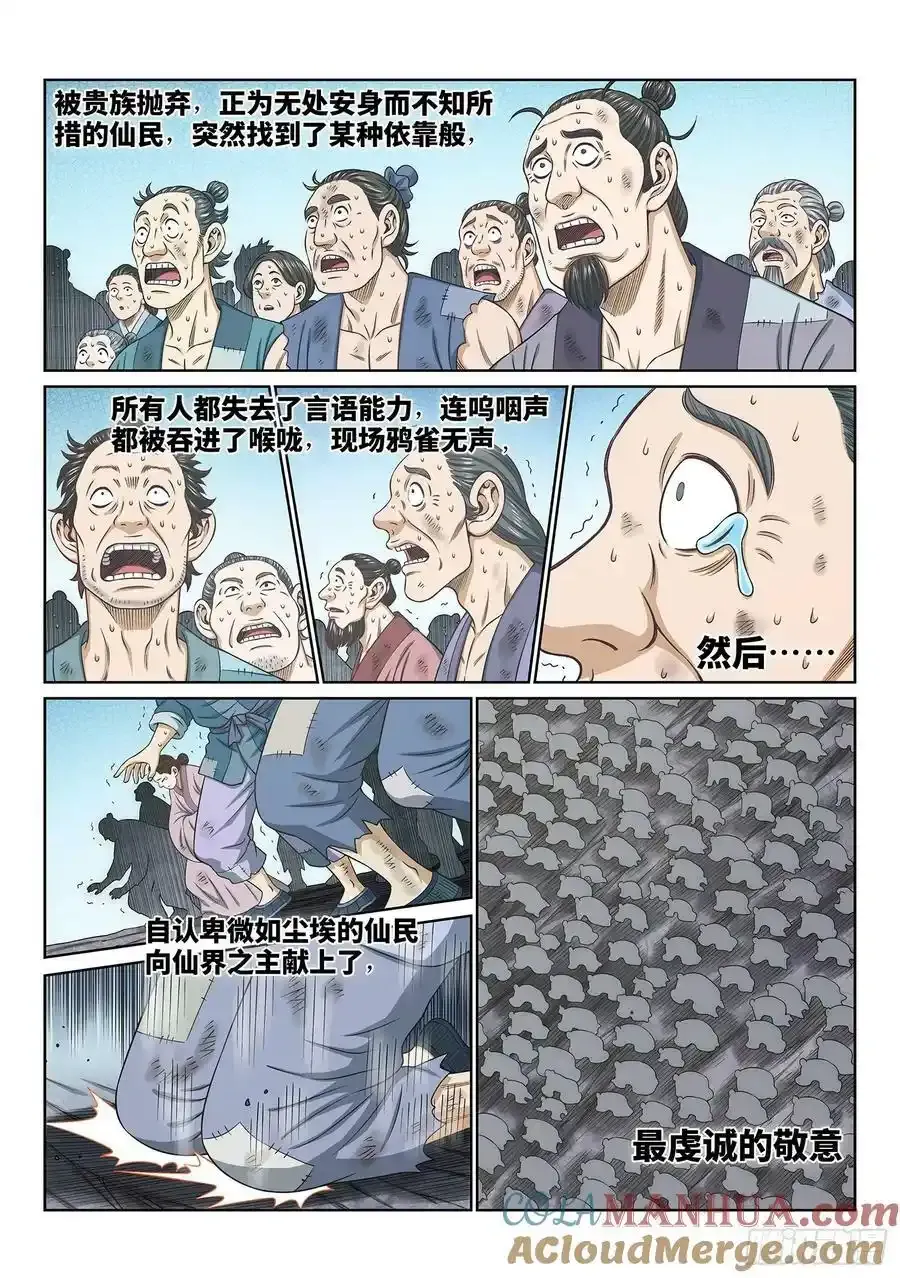 第六零三话·告 罪2