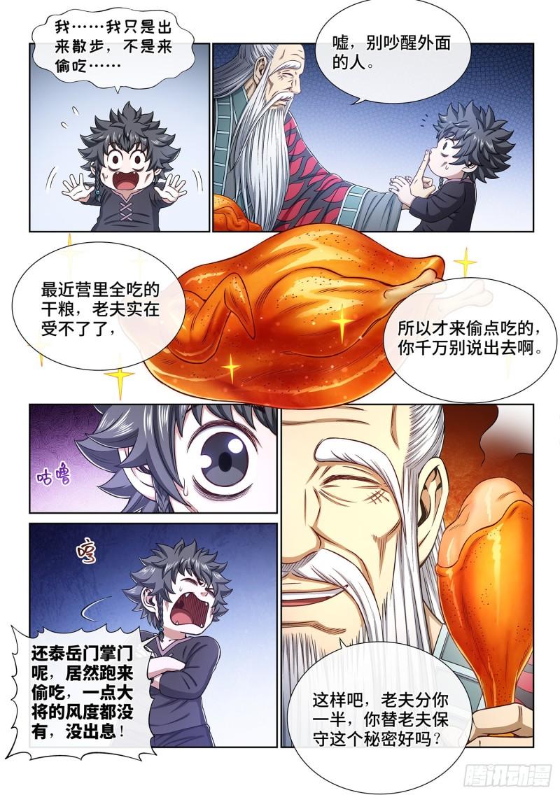 第三二七话·苏 瓴11