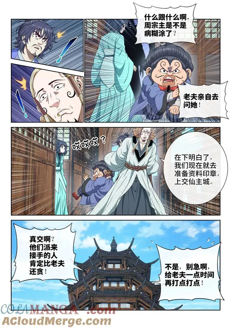 第699话 ·宣 战10