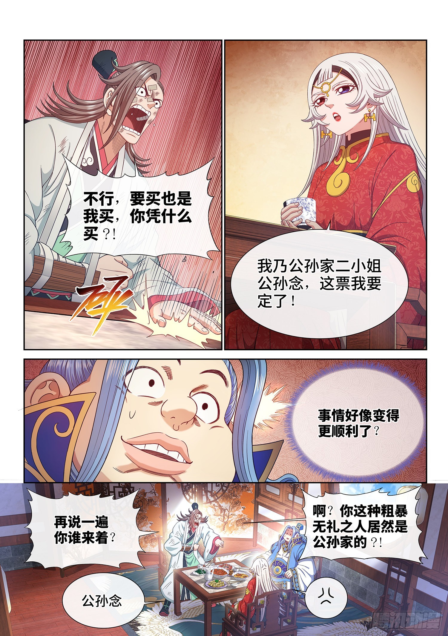 第五一一话·他威胁我2
