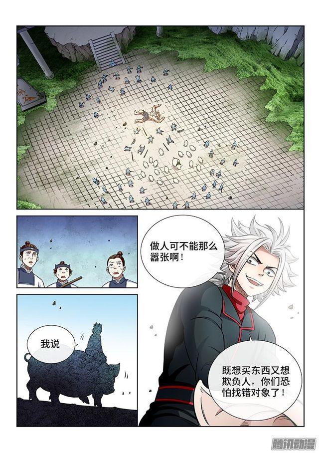 第五十一话·激 怒1