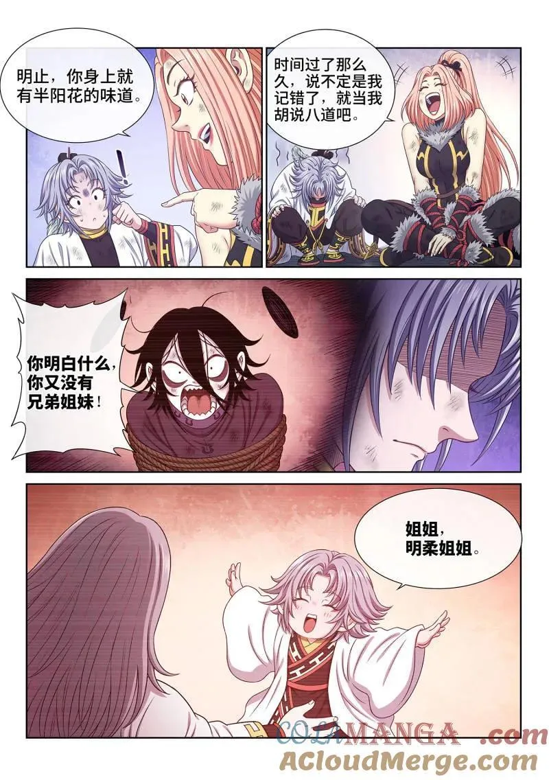 第697话 ·半阳花12