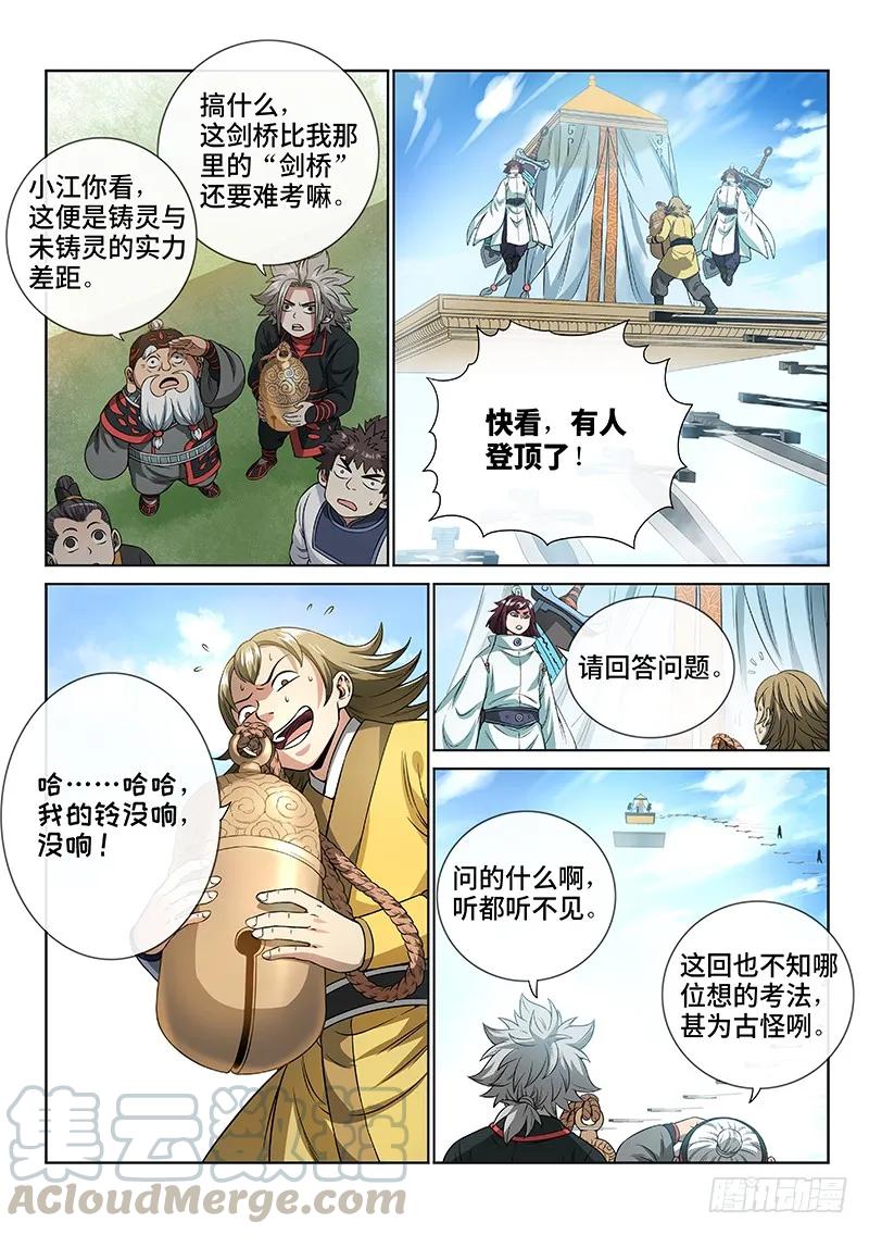 第七十四话·准考证8