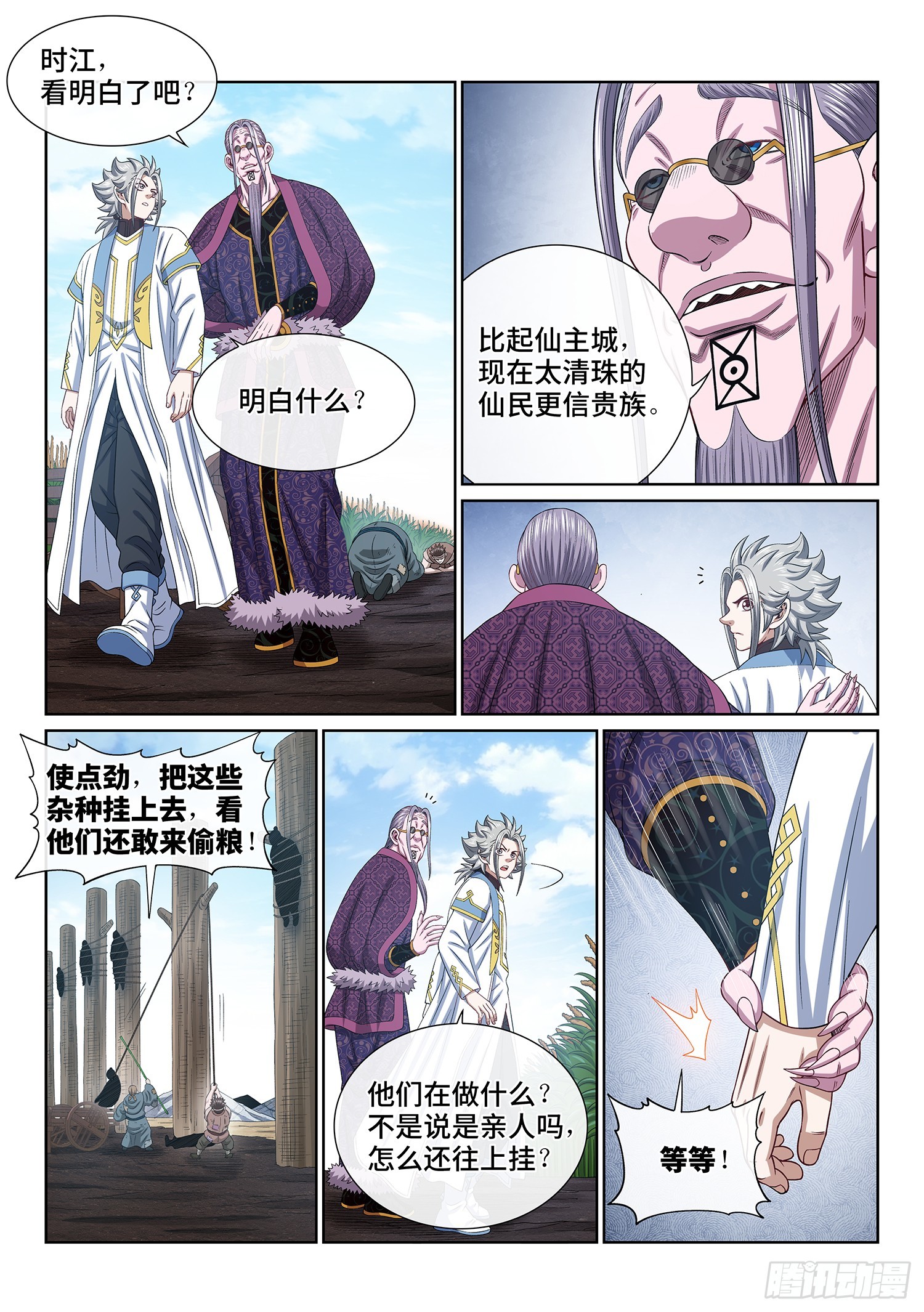第五五三话·现 状4