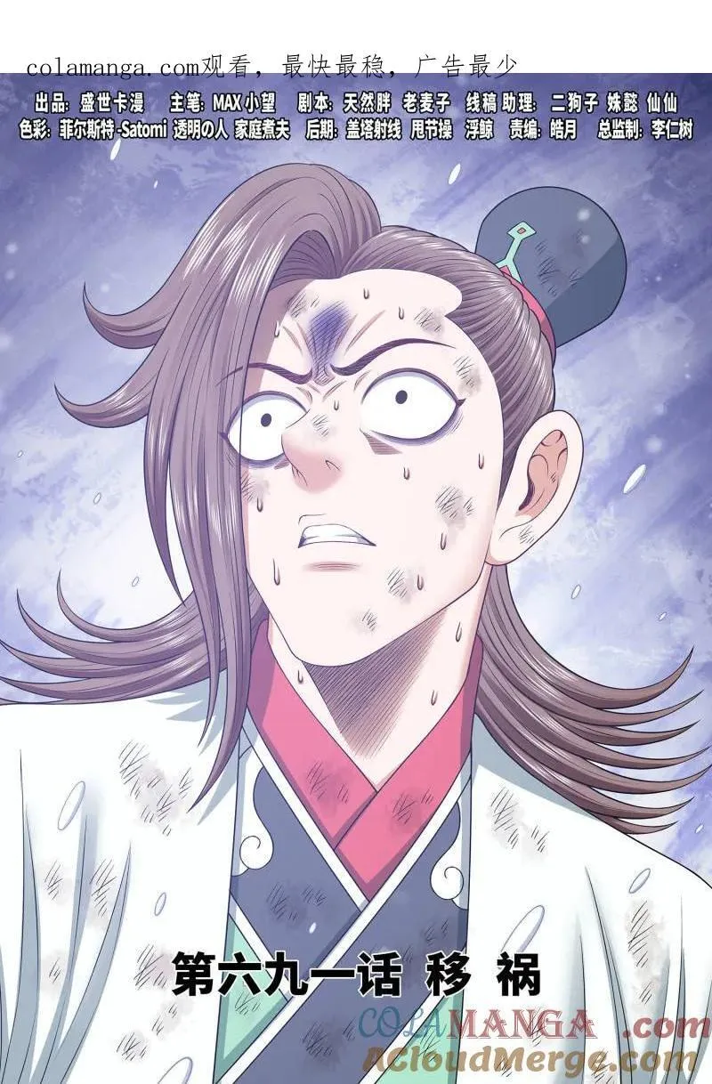 第695话 ·移 祸0