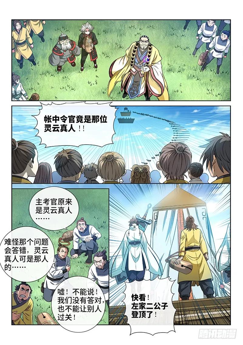 第七十五话·瘟 神5