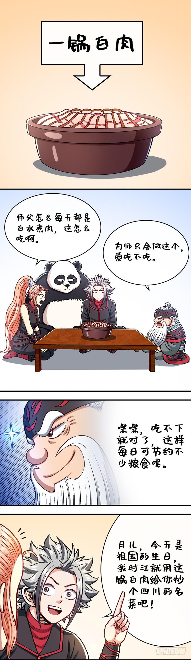 第二三零话·肉身劫18