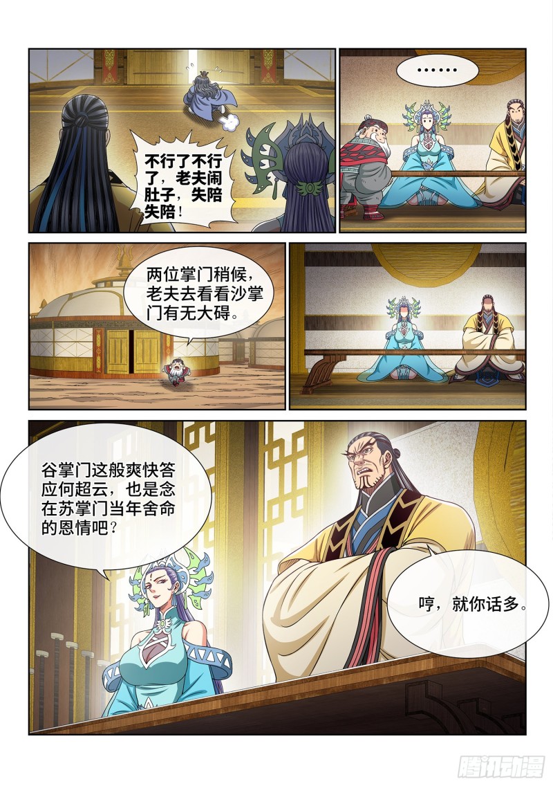 第三八三话·罪魁祸首7