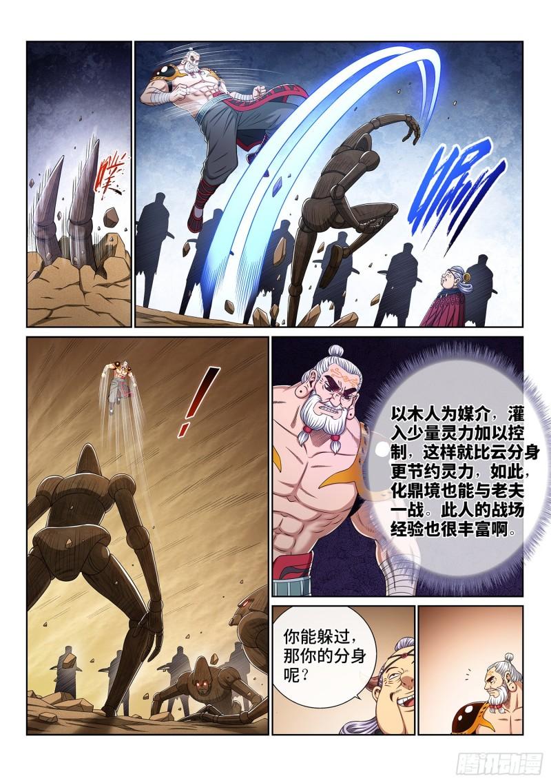 第三五三话·一夫当关（上）11