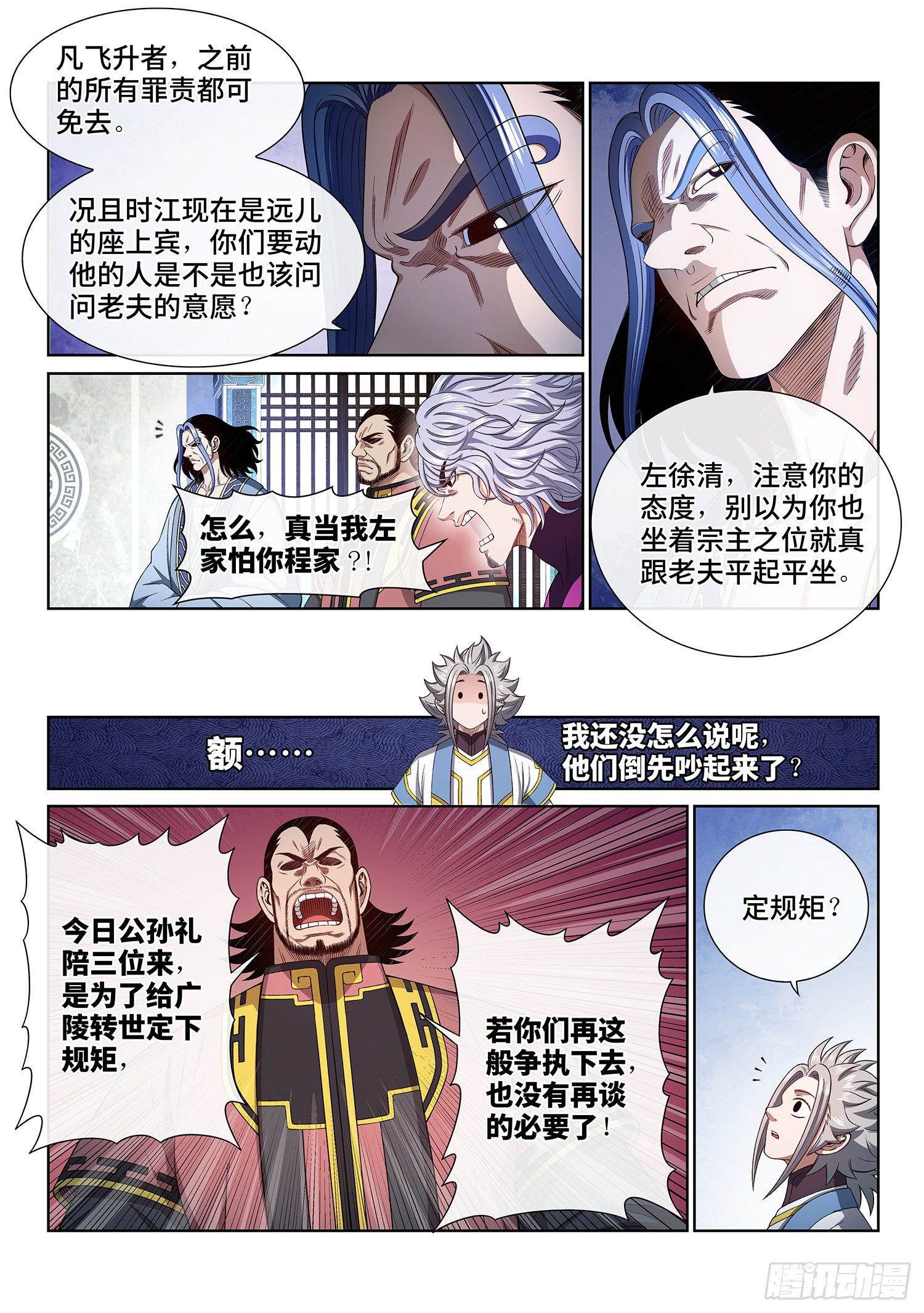第四四六话·规 矩12