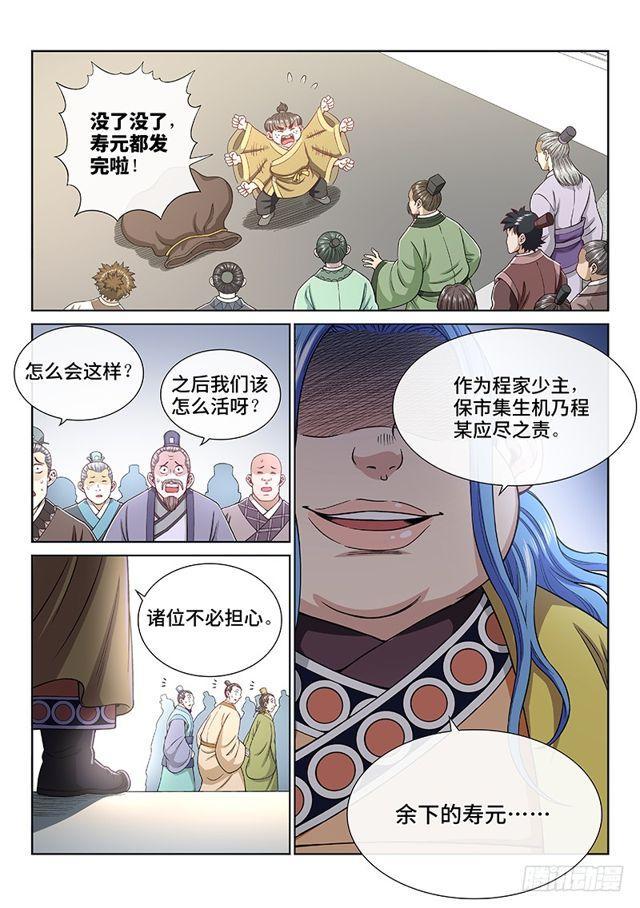 第一九八话·投资入股10