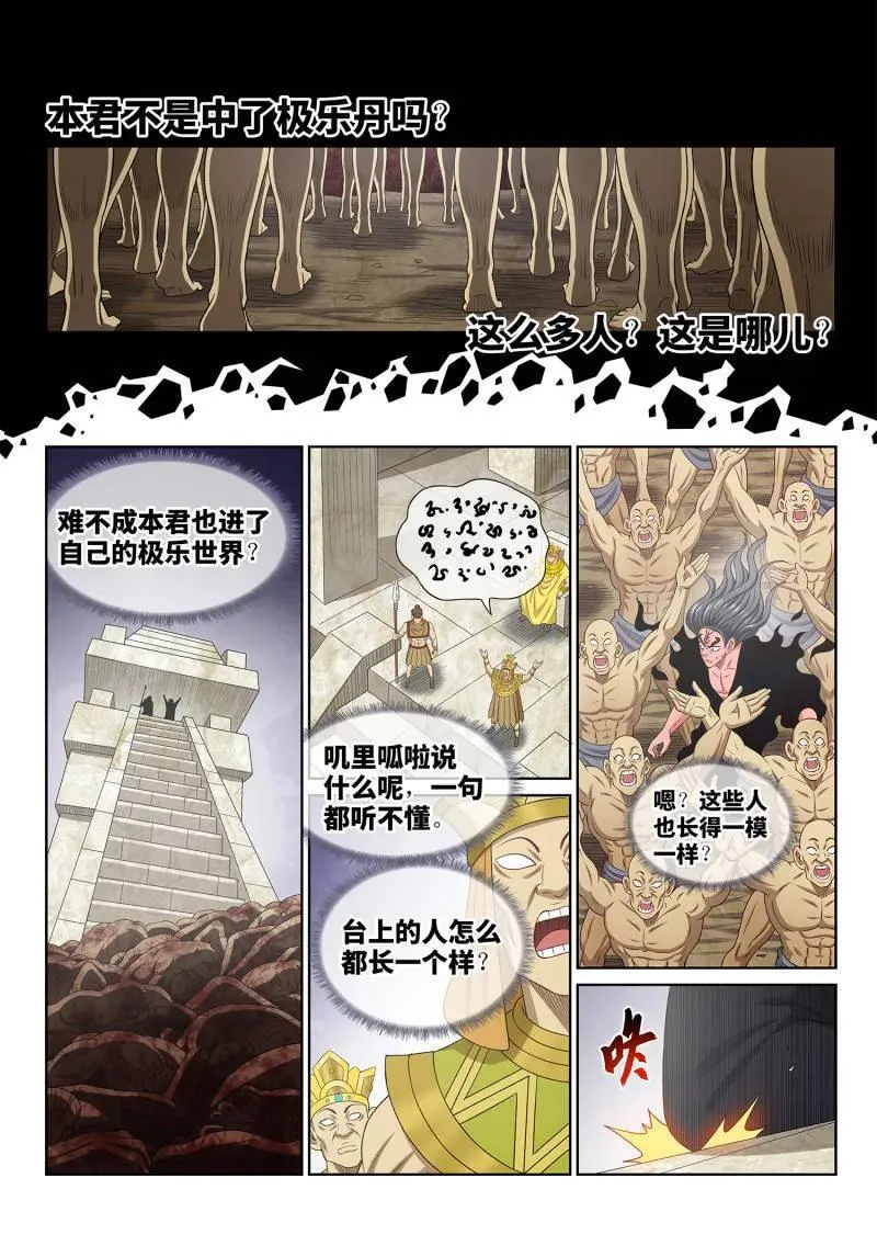 第702话 ·极乐碎片1