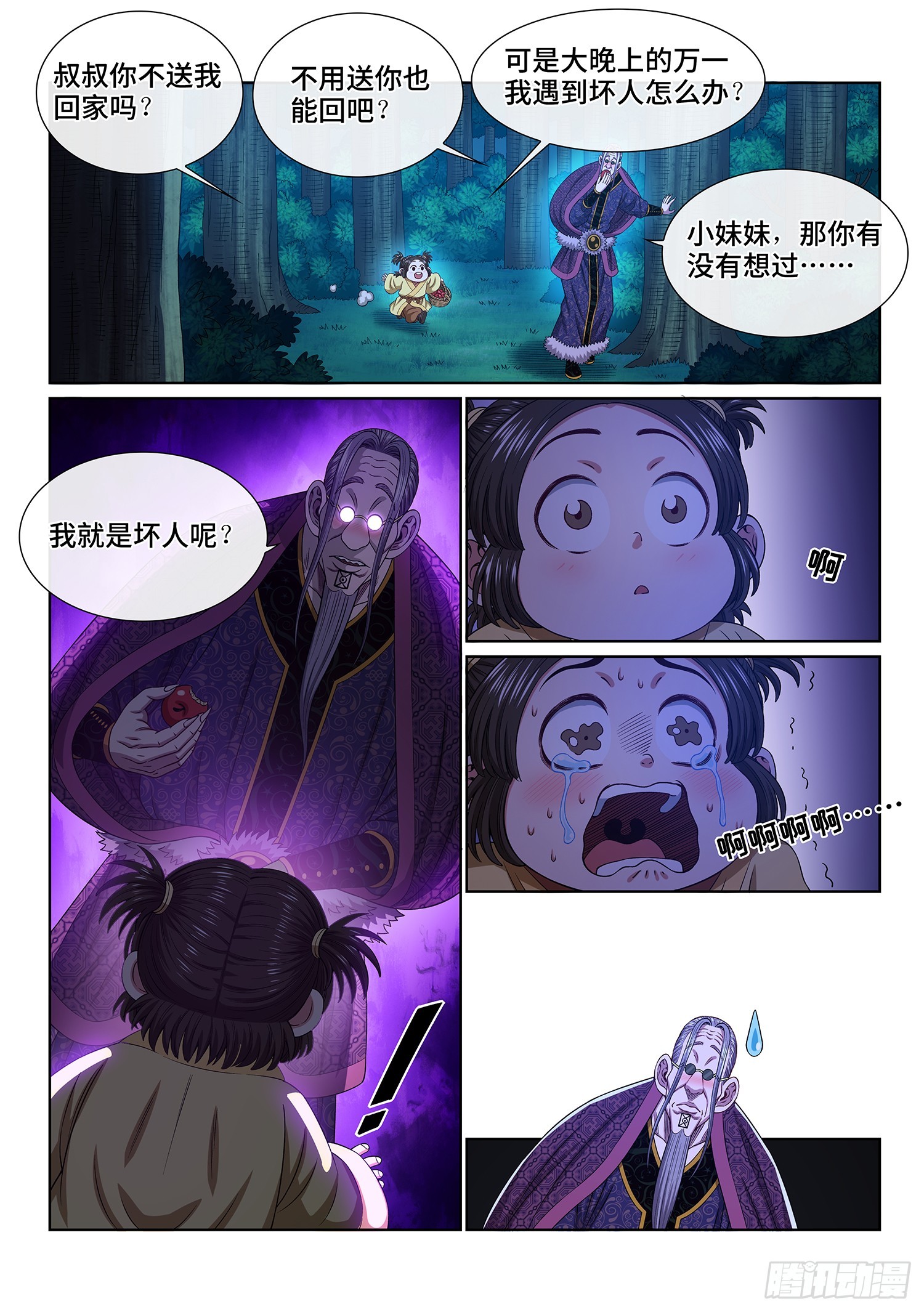 第五四六话·天 才？15