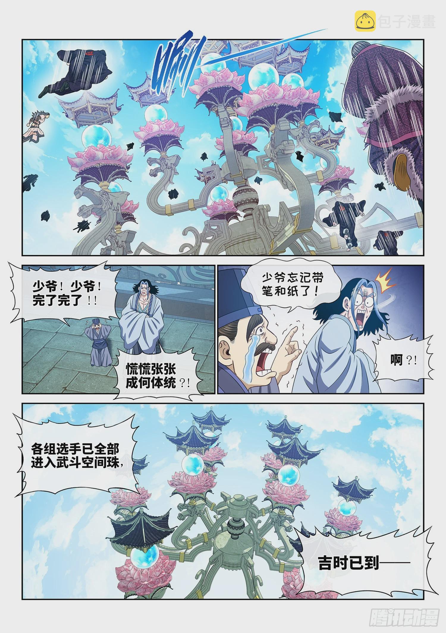第五六一话·万众瞩目12