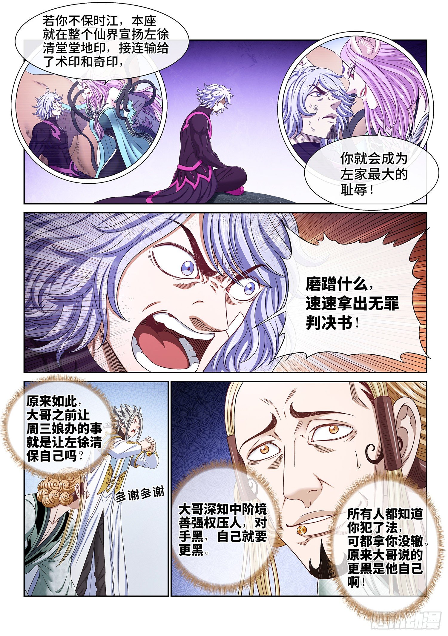 第四八九话·清正廉明14