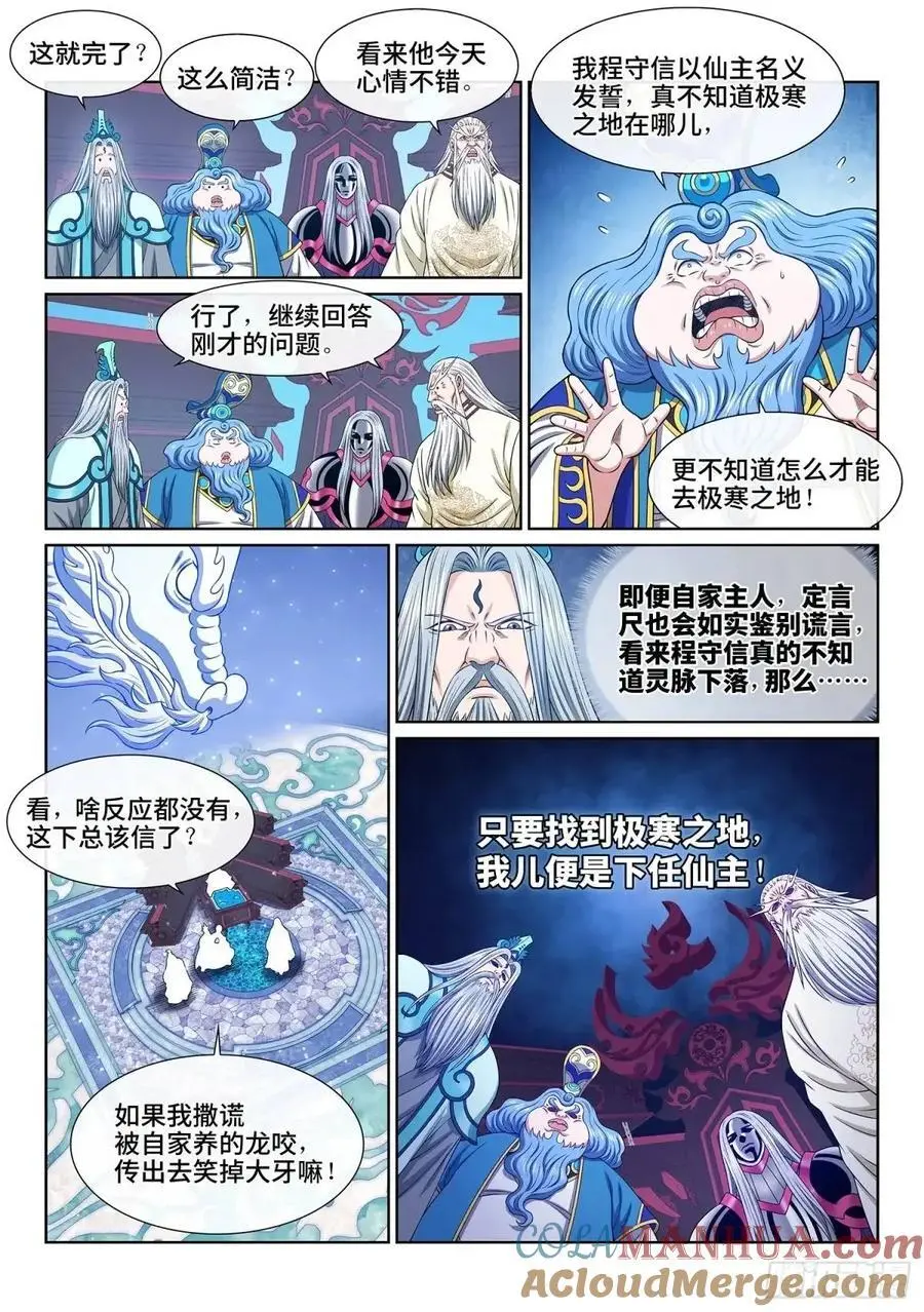 第六五二话·极寒之地8