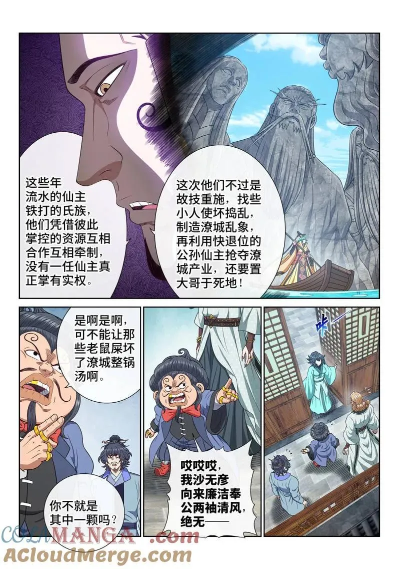 第699话 ·宣 战8