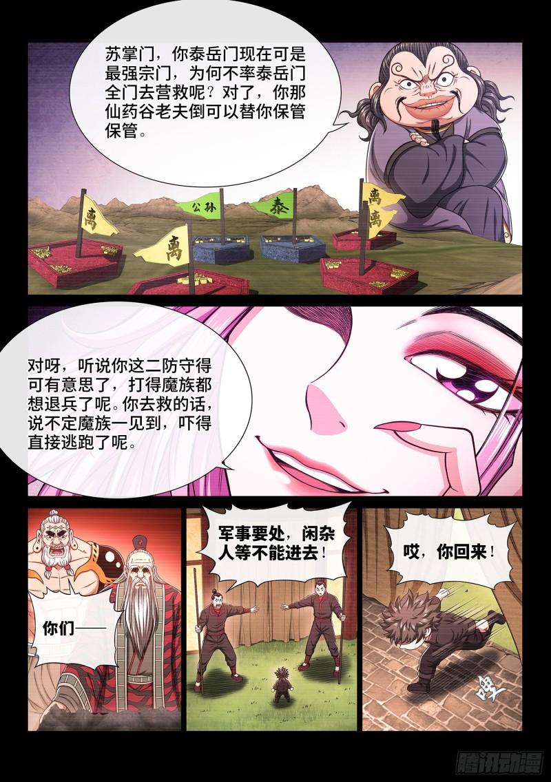 第三二九话·如果……5