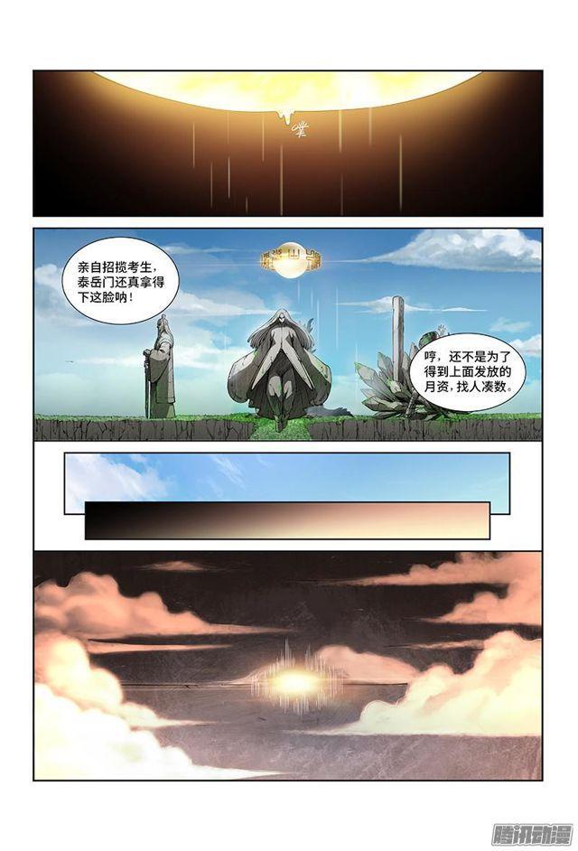 第十九话·四大宗门（下）5