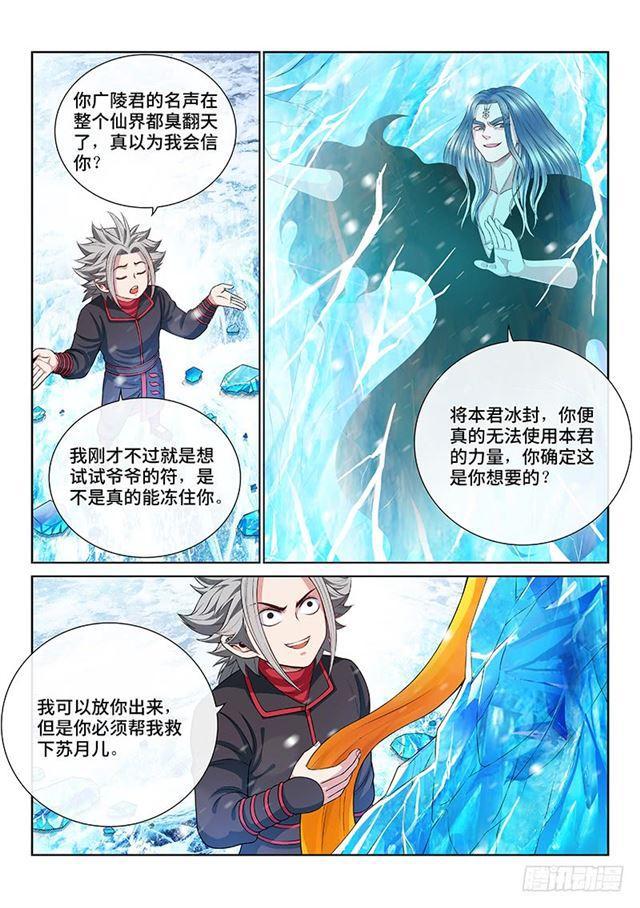 第一三五话·铸灵之法2