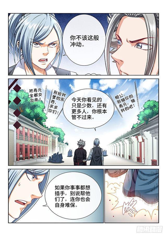 第一九五话·多管闲事5