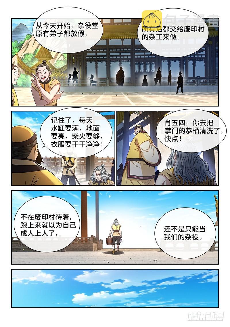 第二四四话·杂 役6