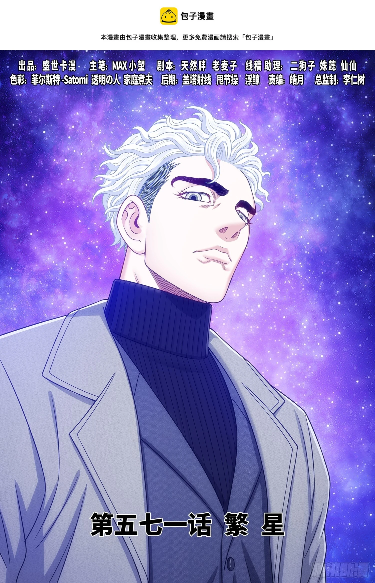 第五七一话·繁 星0